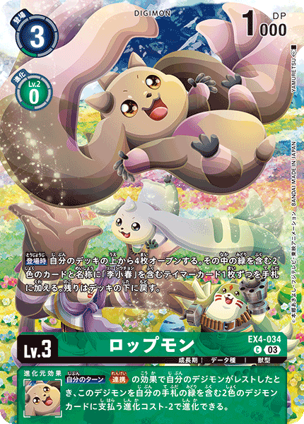 ロップモン（EX4-034 / EX4-034_P1）［C］