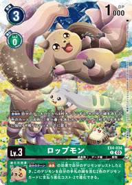ロップモン（EX4-034 / EX4-034_P1）［C］