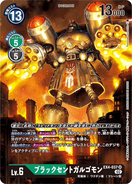 ブラックセントガルゴモン（EX4-037 / EX4-037_P1）［SR］