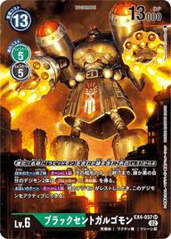 ブラックセントガルゴモン（EX4-037 / EX4-037_P1）［SR］
