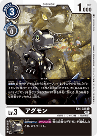 アグモン（EX4-038）［C］