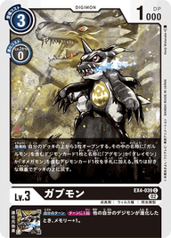 ガブモン（EX4-039）［C］