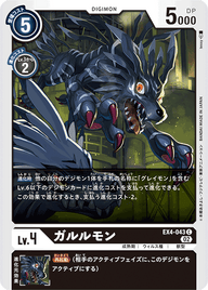 ガルルモン（EX4-043）［C］