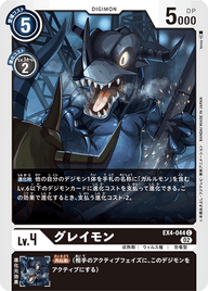 グレイモン（EX4-044）［C］