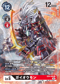 ガイオウモン（EX4-048 / EX4-048_P1）［R］