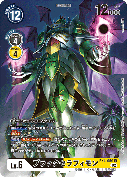 ブラックセラフィモン（EX4-050 / EX4-050_P1）［R］