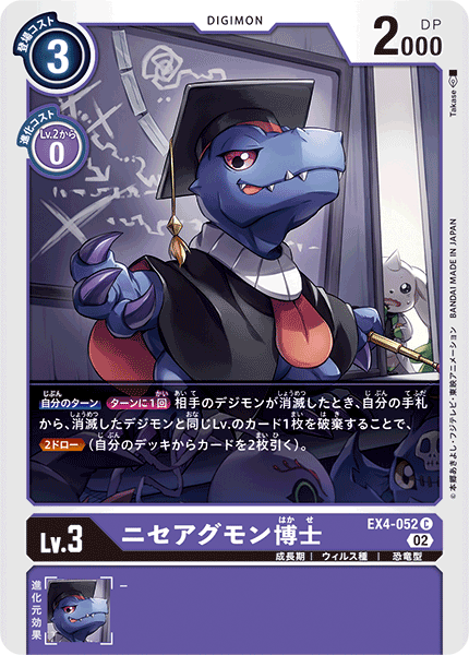 ニセアグモン博士（EX4-052）［C］