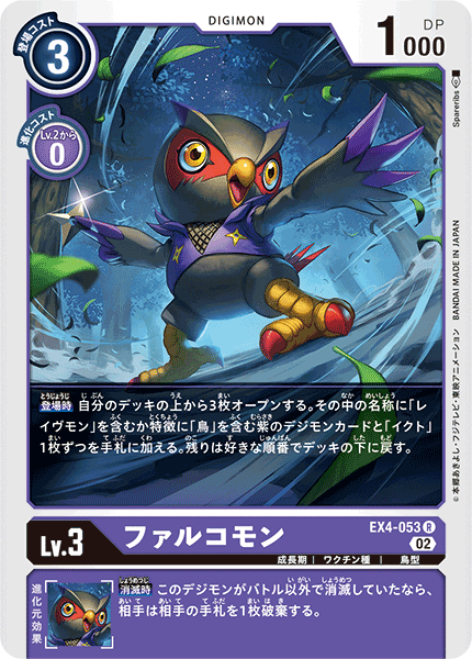 ファルコモン（EX4-053）［R］