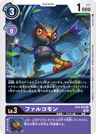 ファルコモン（EX4-053）［R］