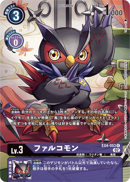 ファルコモン（EX4-053 / EX4-053_P1）［R］