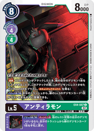 アンティラモン（EX4-057）［C］