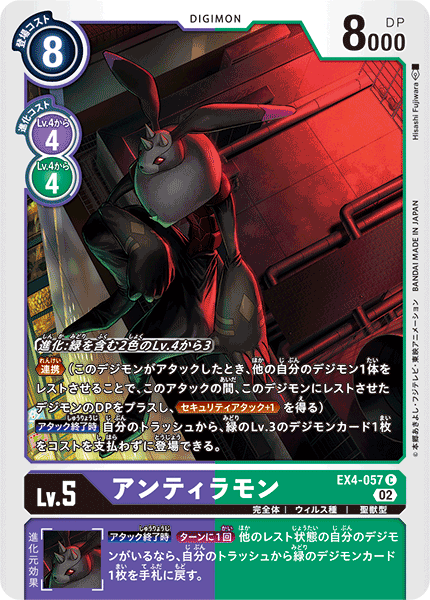 アンティラモン（EX4-057）［C］