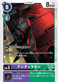アンティラモン（EX4-057 / EX4-057_P1）［C］