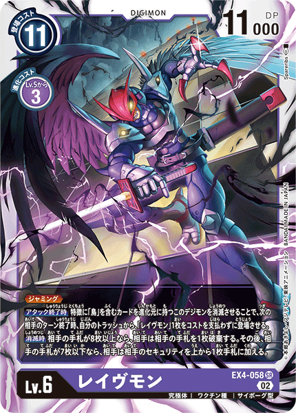 レイヴモン（EX4-058）［SR］