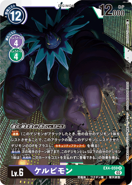 ケルビモン（EX4-059）［R］