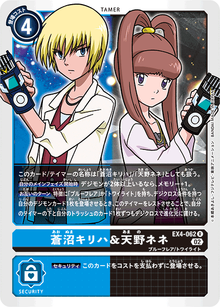 蒼沼キリハ&天野ネネ（EX4-062）［R］