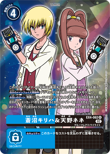 蒼沼キリハ&天野ネネ（EX4-062 / EX4-062_P1）［R］