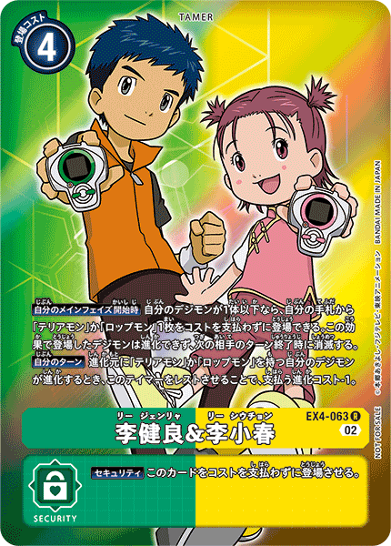 李健良&李小春（EX4-063 / EX4-063_P1）［R］