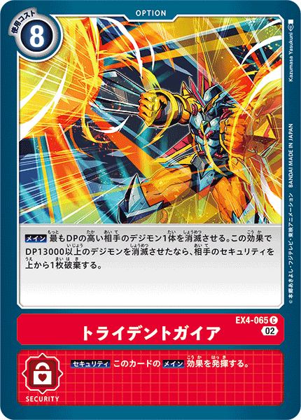 トライデントガイア（EX4-065）［C］