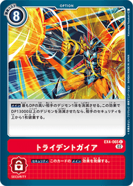 トライデントガイア（EX4-065）［C］