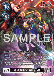 オメガモン Alter-B（EX4-073 / EX4-073_P2）［SEC］