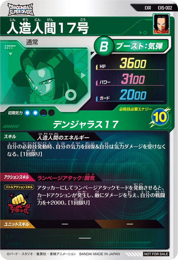 人造人間１７号（EX5-002）［EXR］