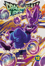 ビルス（EX5-003）［EXR］