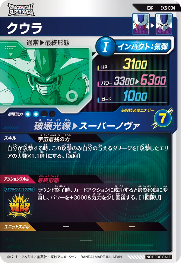 クウラ（EX5-004）［EXR］
