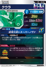 クウラ（EX5-004）［EXR］