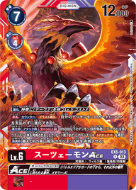 スーツェーモンACE（EX5-013）［R］