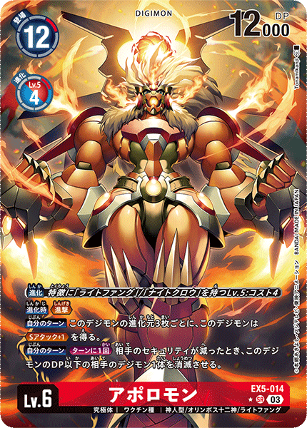 アポロモン（EX5-014 / EX5-014_P1）［SR］