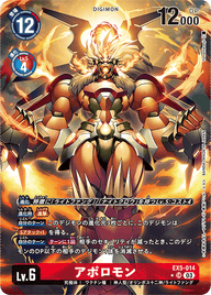アポロモン（EX5-014 / EX5-014_P1）［SR］