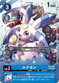 ルナモン（EX5-016 / EX5-016_P1）［U］