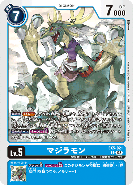マジラモン（EX5-021）［C］