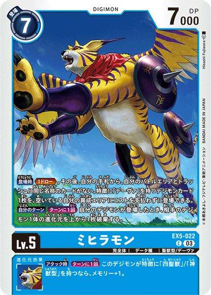 ミヒラモン（EX5-022）［C］