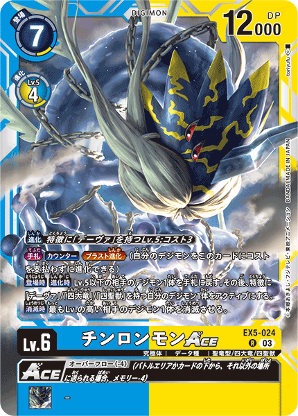チンロンモンACE（EX5-024）［R］