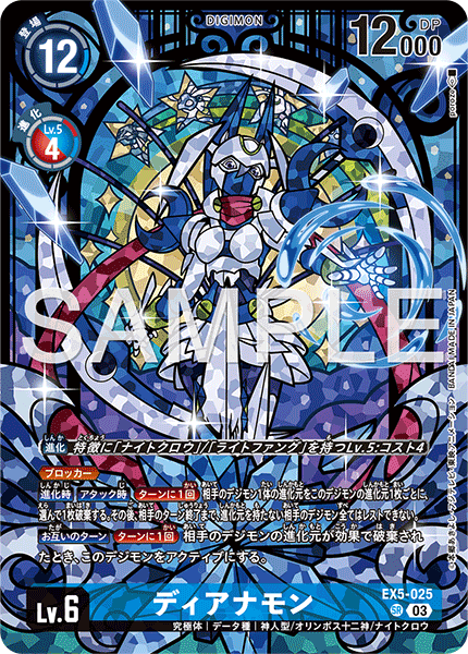 ディアナモン（EX5-025 / EX5-025_P2）［SR］