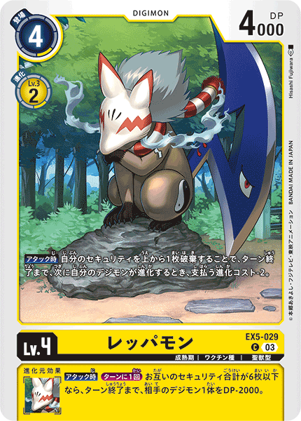 レッパモン（EX5-029）［C］