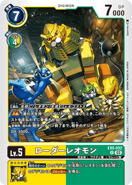 ローダーレオモン（EX5-032）［R］