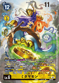 ミタマモン（EX5-033 / EX5-033_P1）［SR］