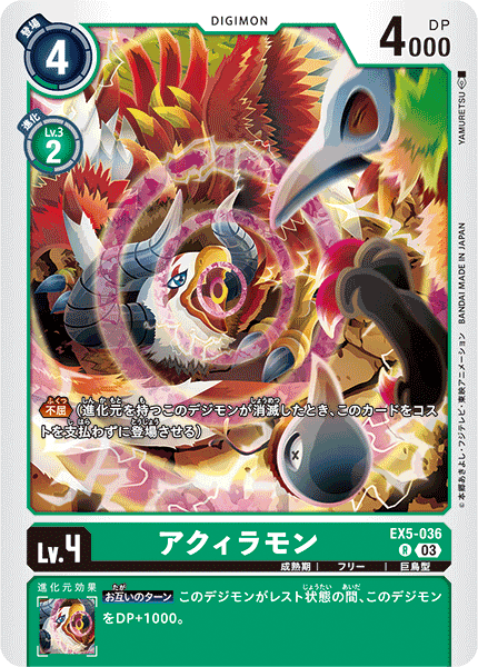 アクィラモン（EX5-036）［R］
