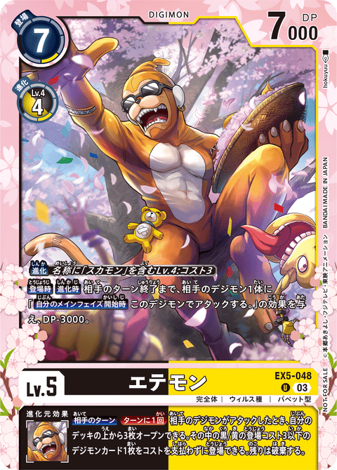 エテモン（EX5-048 / EX5-048_P1）