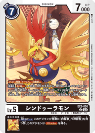 シンドゥーラモン（EX5-050）［C］