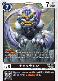 チャツラモン（EX5-051）［C］