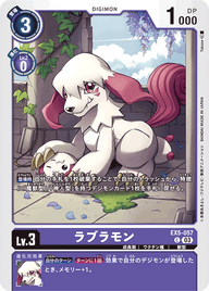ラブラモン（EX5-057）［C］