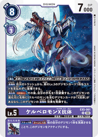 ケルベロモンX抗体（EX5-061）［R］