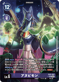 アヌビモン（EX5-062 / EX5-062_P1）［SR］