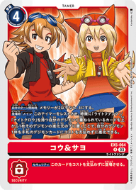 コウ&サヨ（EX5-064）［R］