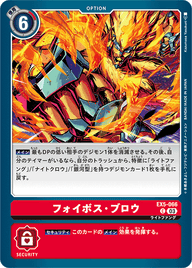 フォイボス・ブロウ（EX5-066）［C］