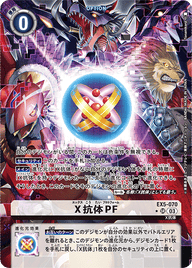 X抗体PF（EX5-070 / EX5-070_P1）［SR］